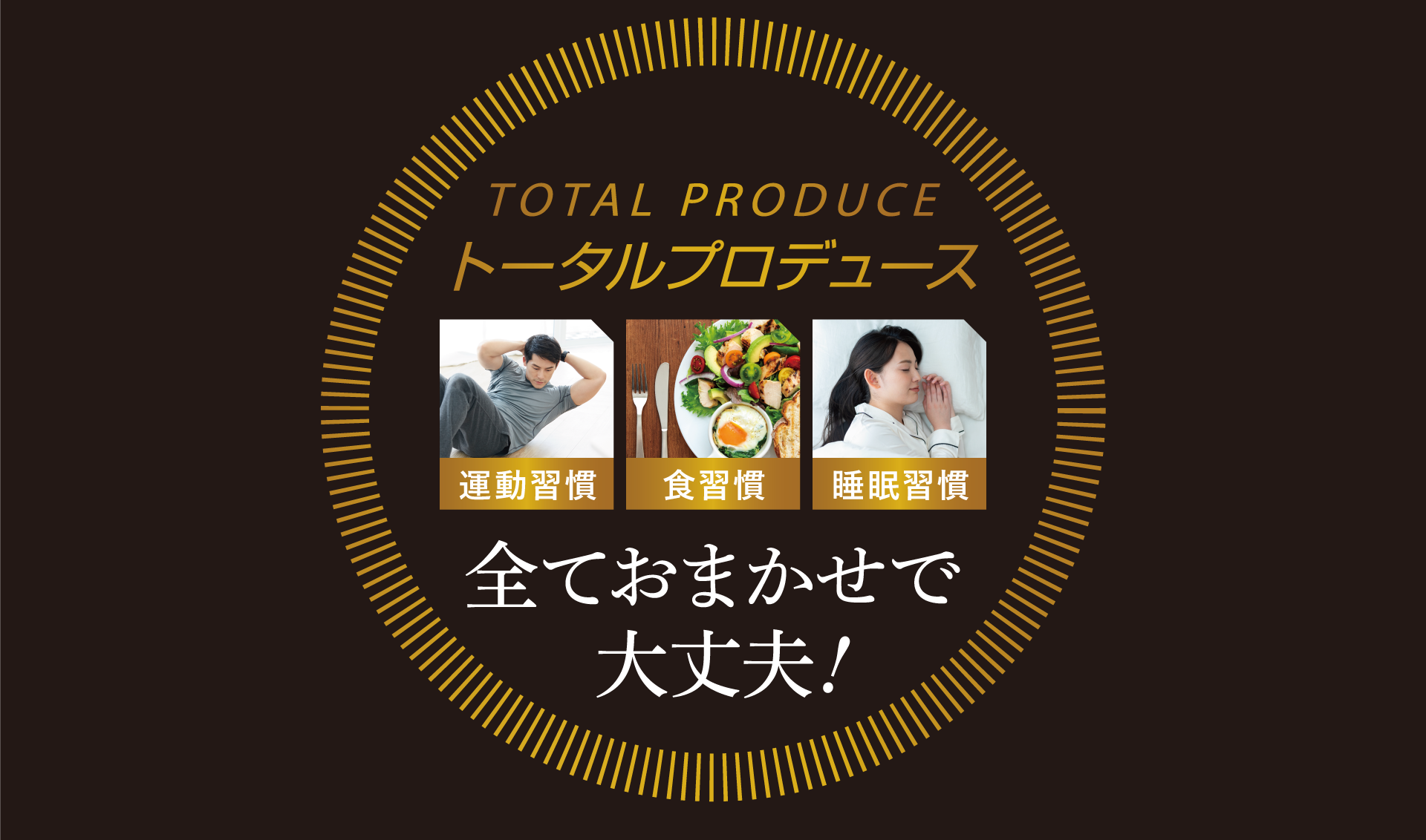全ておまかせで大丈夫