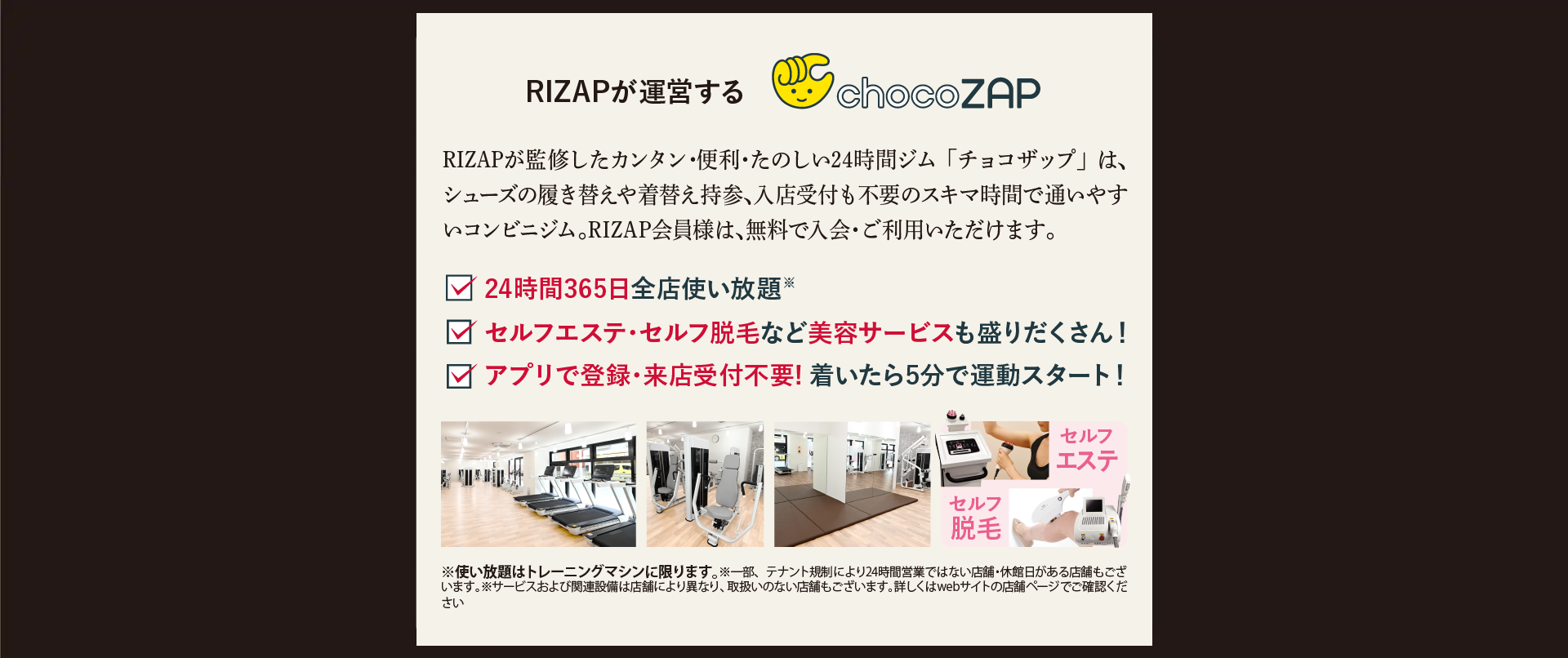 RIZAP×chocoZAP