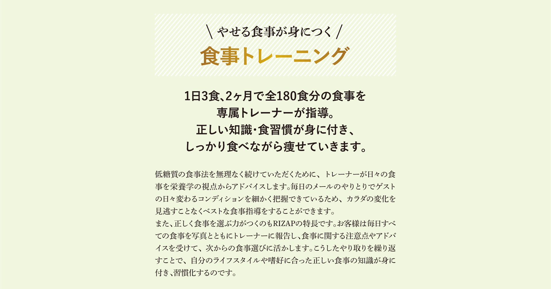 やせる食事が身につく食事トレーニング