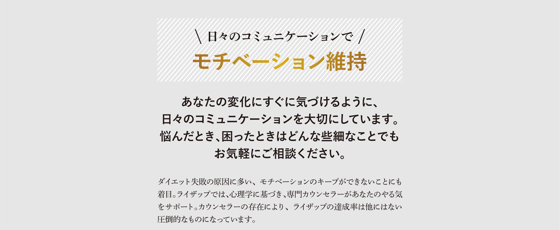日々のコミュニケーションでモチベーション維持
