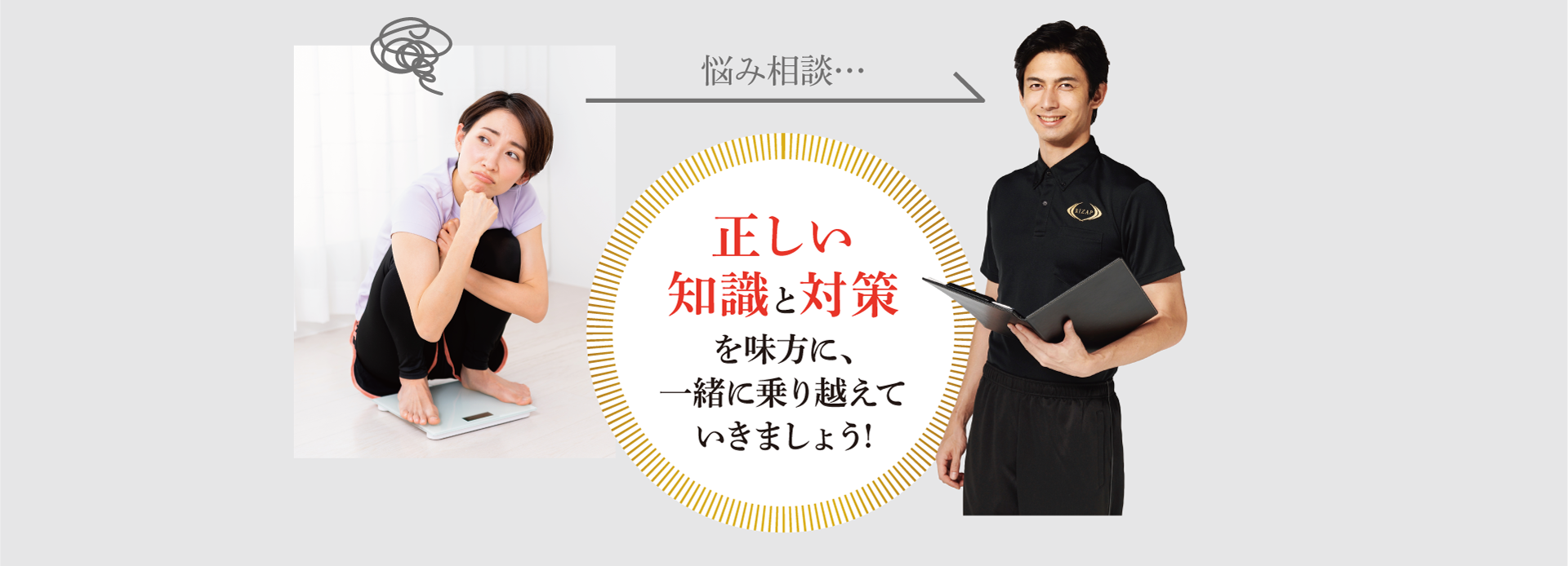 正しい知識と対策を味方に、一緒に乗り越えていきましょう!