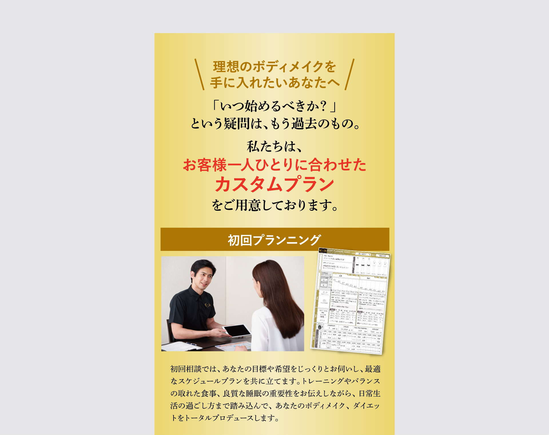 理想のボディメイクを手に入れたいあなたへ