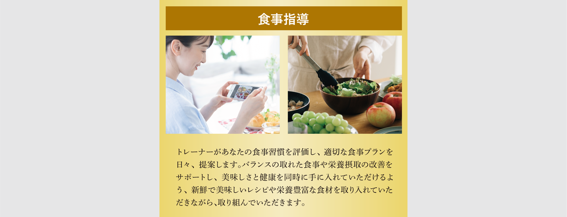 食事指導