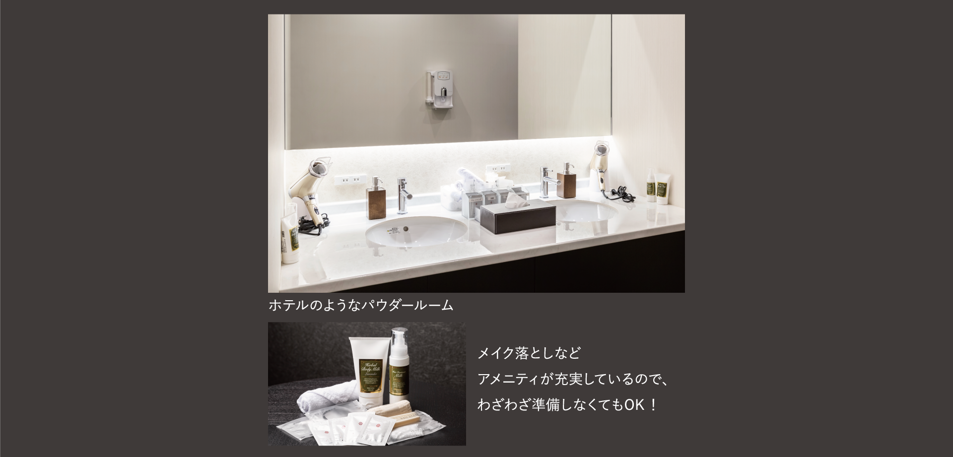 メイク落としなどアメニティが充実しているので、わざわざ準備しなくてもOK！