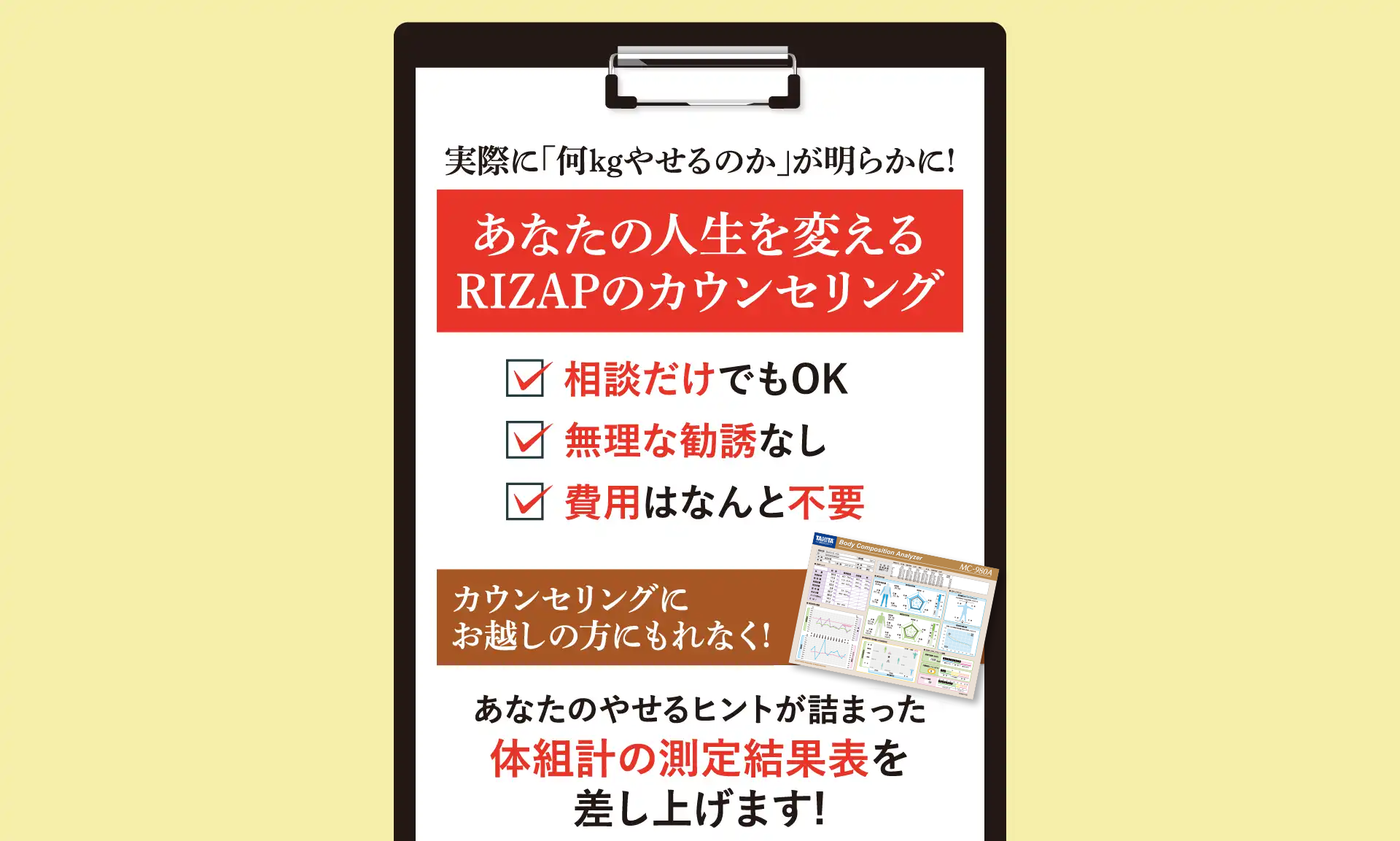 あなたの人生を変える<br>RIZAPのカウンセリング