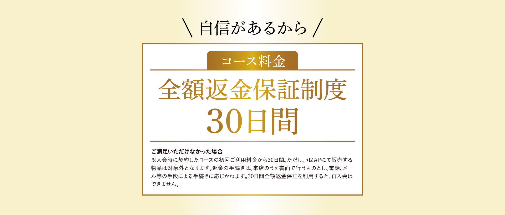 全額返金保障制度30日間