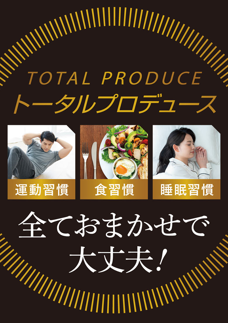 全ておまかせで大丈夫