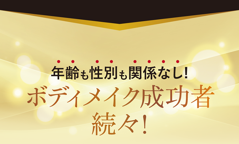 年齢も性別も関係なし