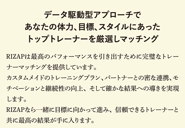 データ駆動型アプローチであなたの体力、目標、スタイルにあったトップトレーナーを厳選しマッチング