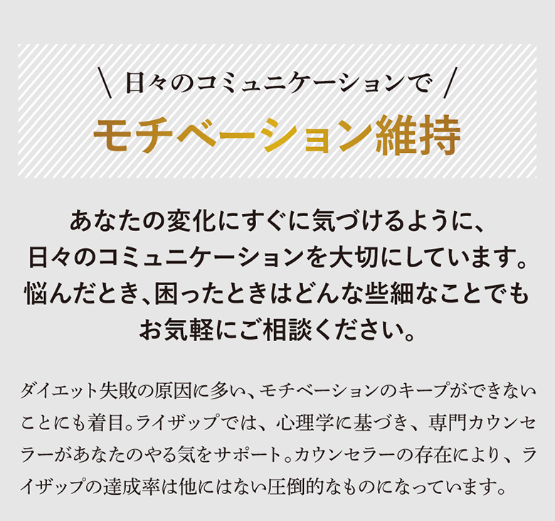 日々のコミュニケーションでモチベーション維持