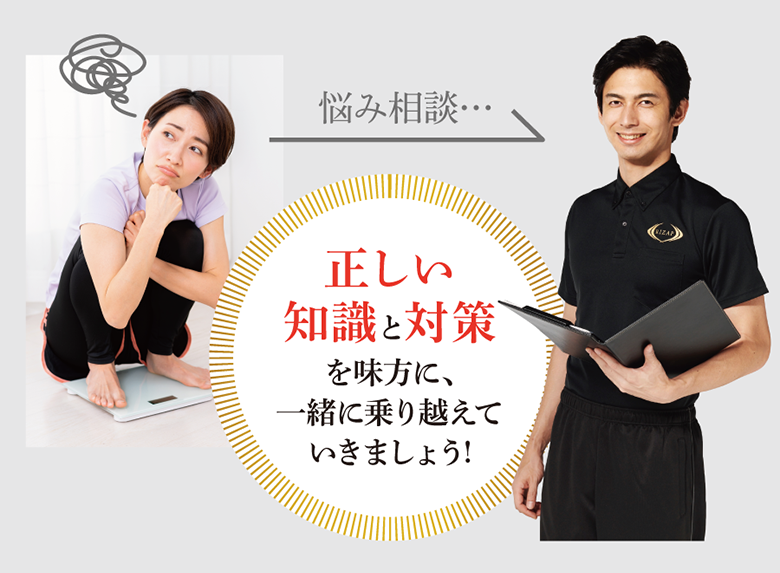 正しい知識と対策を味方に、一緒に乗り越えていきましょう!