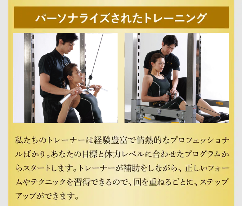 パーソナライズされたトレーニング
