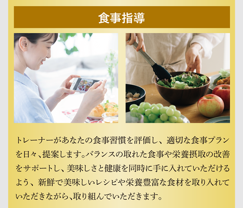 食事指導