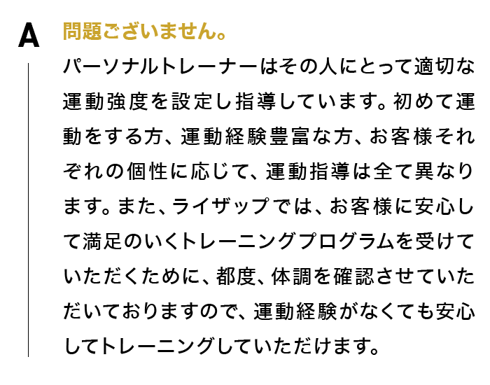 問題ございません。 パーソナルトレーナーはその人にとって適切な運動強度を設定し指導しています。