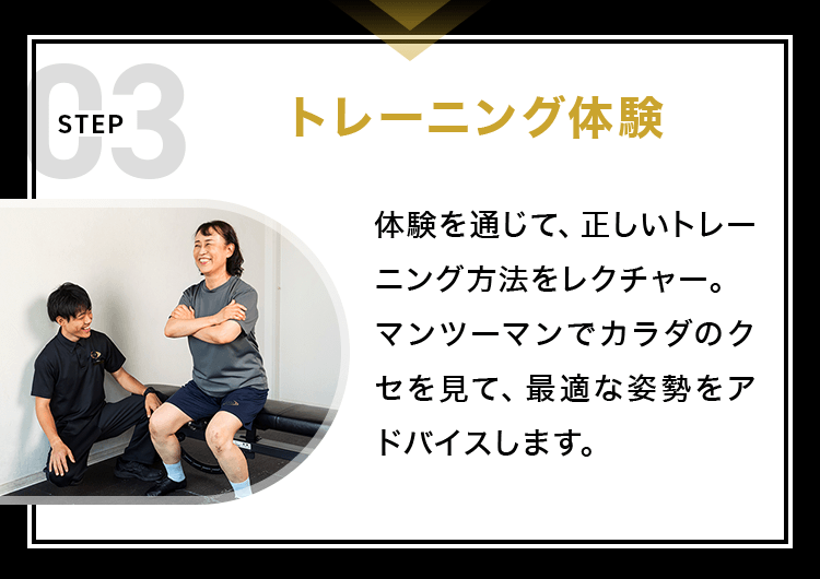 トレーニング体験