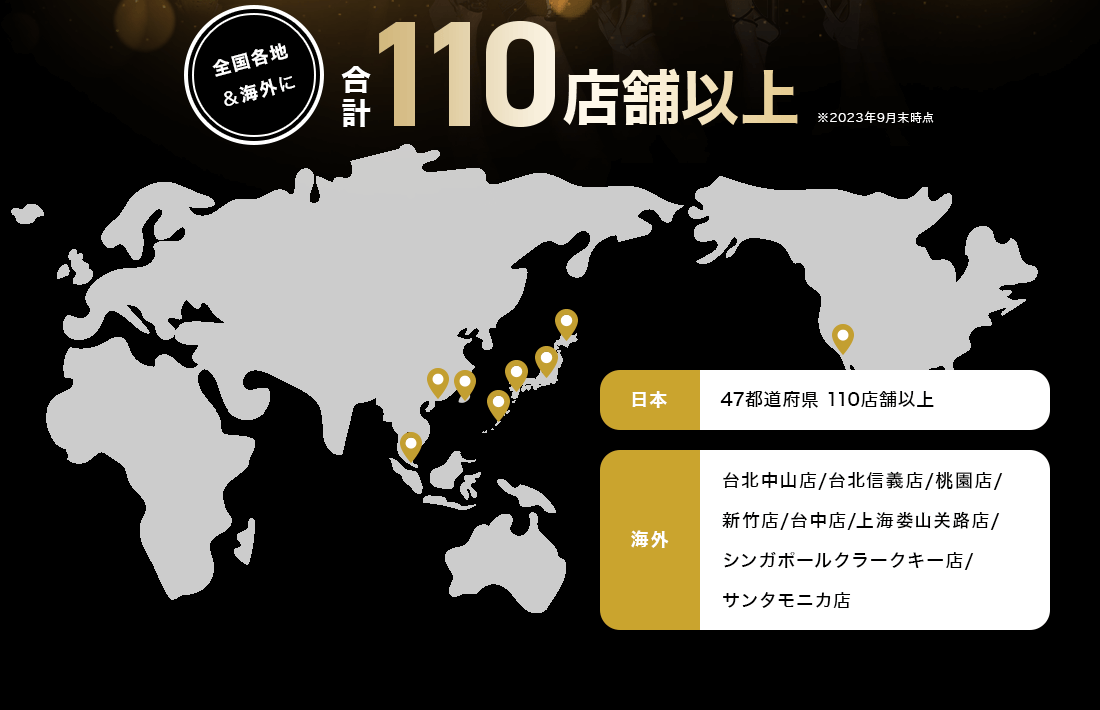 47都道府県 110店舗以上