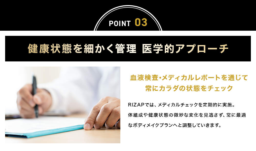 ｢食べて痩せる｣RIZAP独自の栄養指導