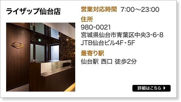 仙台店