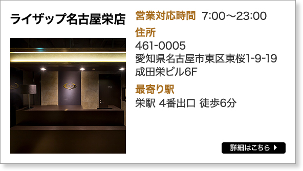 栄店