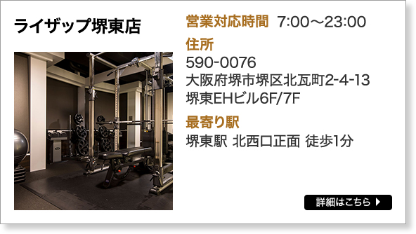 堺東店
