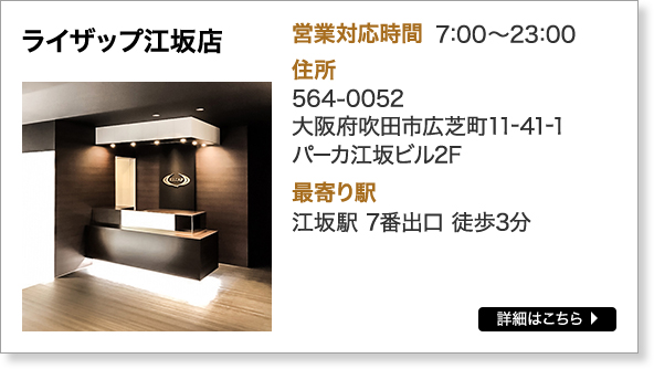 江坂店