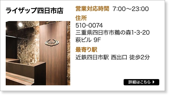 四日市店