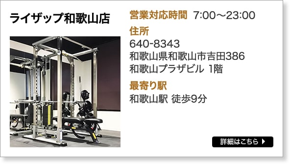 和歌山店