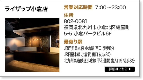 小倉店