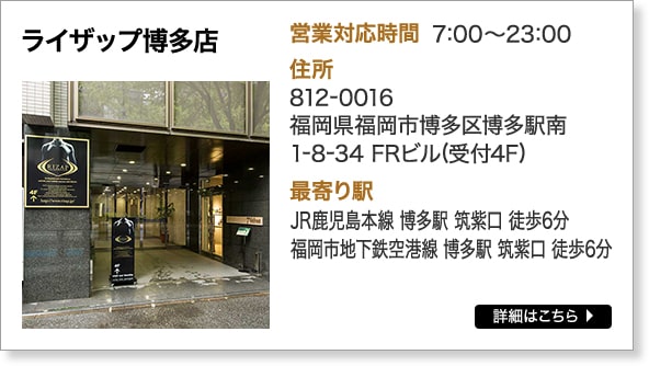 博多店