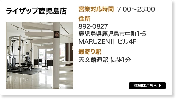 鹿児島店