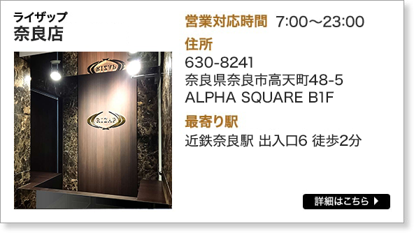 奈良店