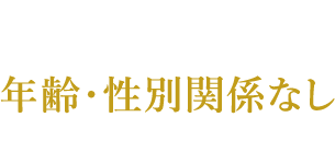 15❇︎万人 以上の実績データをもとに開発※しているから年齢・性別関係なし2020年7月時点の累計会員数