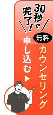 無料カウンセリング