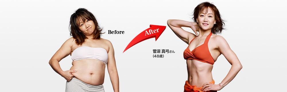 Before After 菅沼真弓さん（48歳）