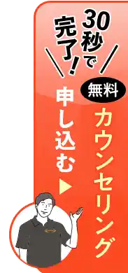 無料カウンセリング
