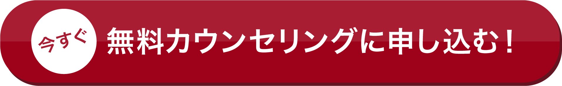 簡単３０秒！高性能マシンでの体組成診断つき 無料カウンセリング