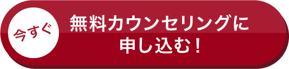 簡単３０秒！高性能マシンでの体組成診断つき 無料カウンセリング